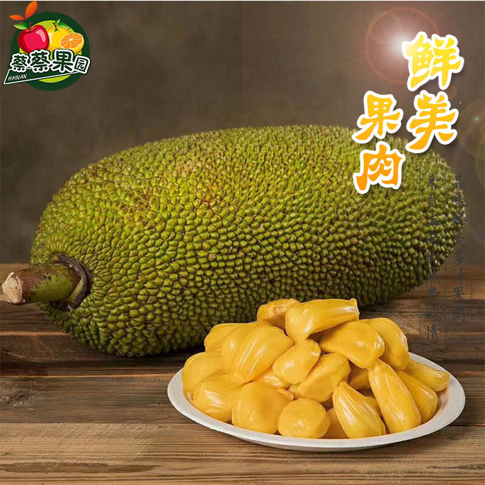 海南热带新鲜水果菠萝蜜17-35斤当季红水果波罗蜜肉一整个箱包邮