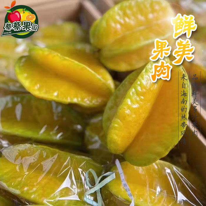 顺丰海南甜杨桃5斤水果当季洋桃杨涛新鲜红扬桃五角星10阳桃
