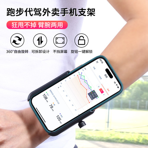 运动跑步代驾外卖导航手机臂包套