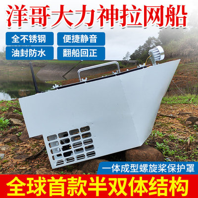 不锈钢大力神静音防水回正打窝船