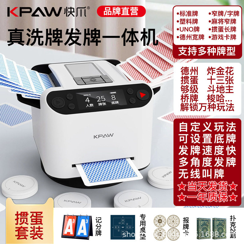 快爪智能发牌机掼蛋专用洗发牌一体机斗地主德州炸金花扑克纸牌机