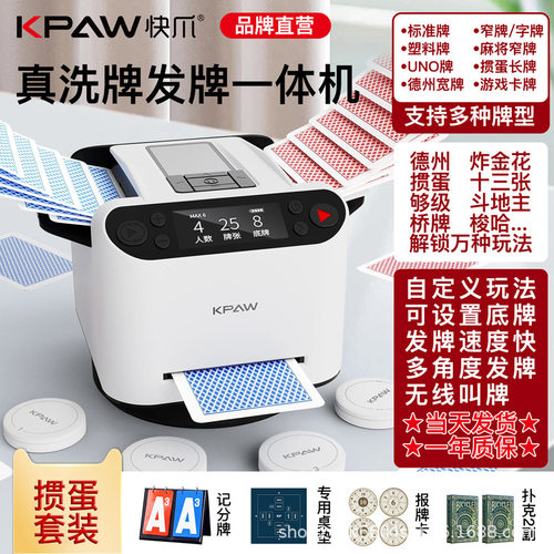 快爪智能扑克发牌机掼蛋斗地主