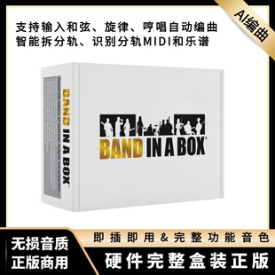 Box 2026 硬盘完整版 Band 中文正版 AI自动编曲自动扒谱盒装