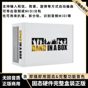 Box 2026无损固态硬盘完整版 AI自动编曲盒装 Band 中文正版