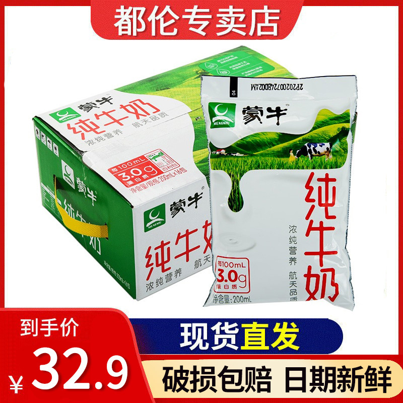 【新货速发】蒙牛纯牛奶袋装200ml*16袋/24盒/箱全脂纯牛奶早餐奶使用感如何?
