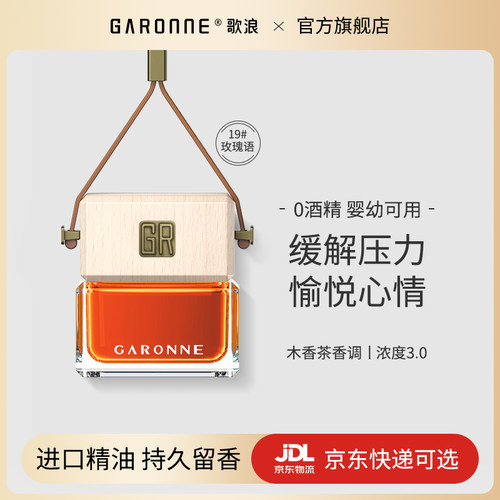 歌浪车载香薰汽车香水高档挂件