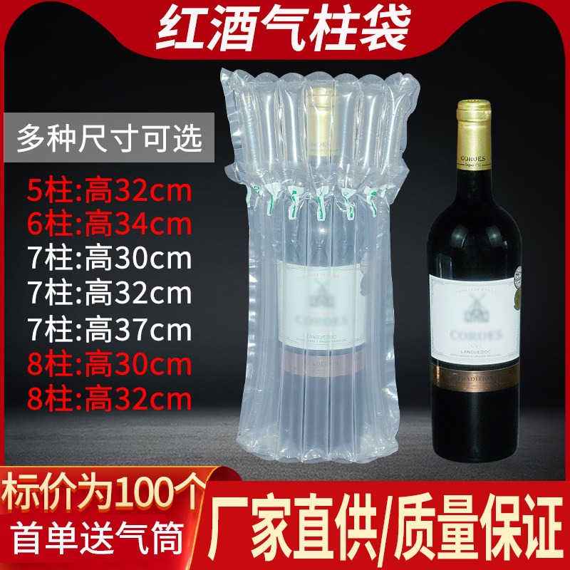 7柱8柱红酒气柱袋750ml气泡柱空气柱防震缓冲气泡袋快递防摔充气