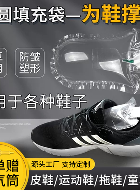 鞋靴充气袋专用半圆形鞋撑气囊填充袋运动皮鞋气泡空气袋定制定型