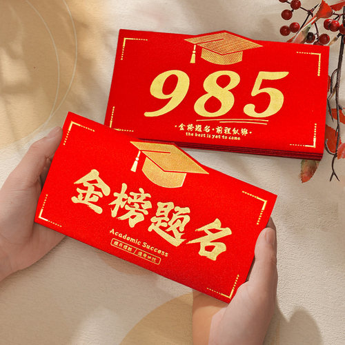 18岁成人礼高考仪式感祝福红包