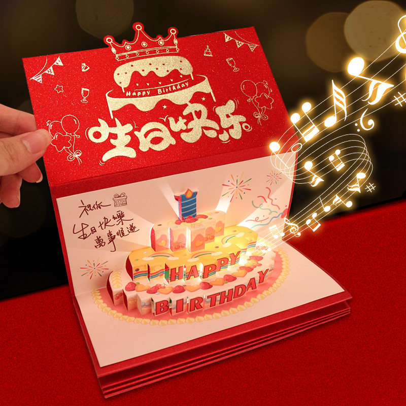 2026新款生日快乐红包仪式感音乐发光3D折叠惊喜创意18岁成人礼物