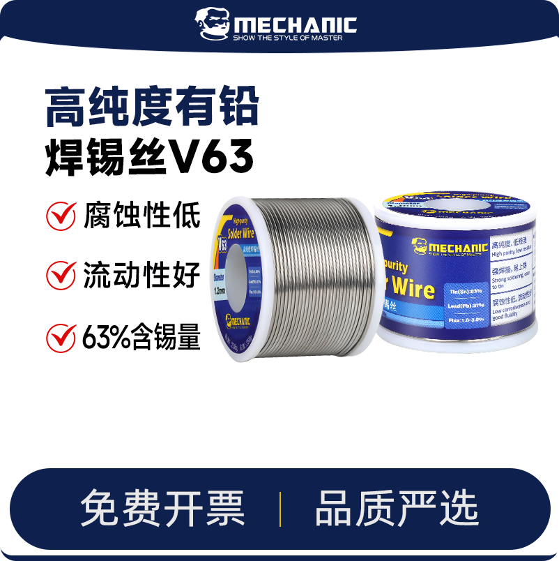 维修佬 高纯度有铅焊锡丝锡条焊丝锡线250g焊接免洗环保锡丝
