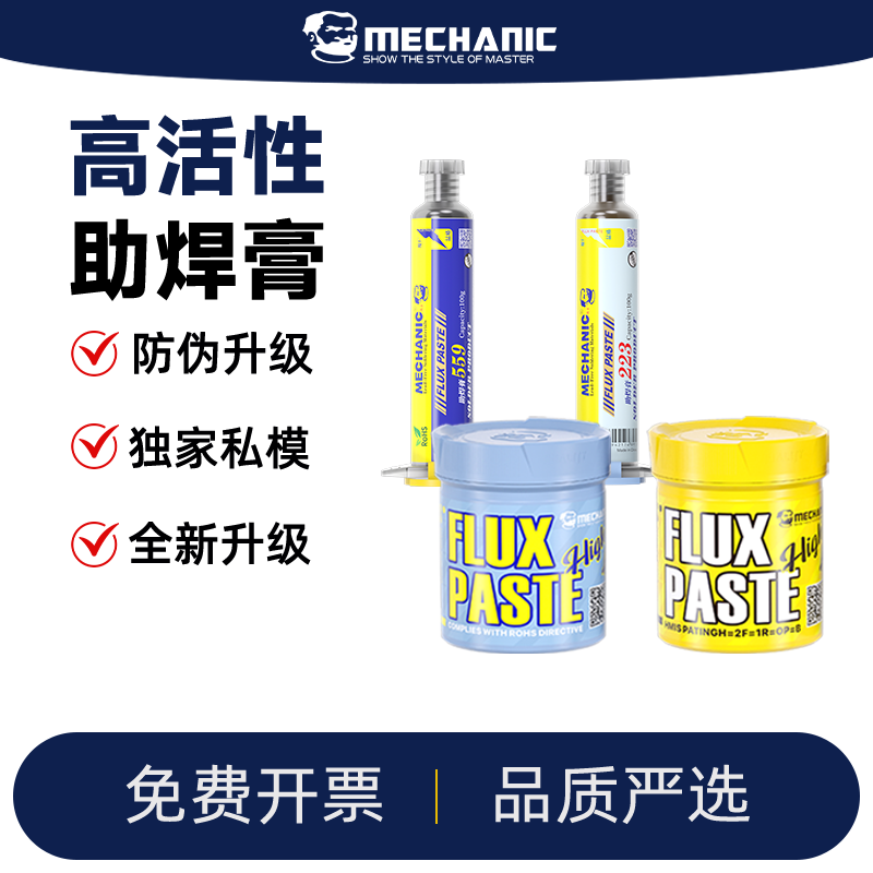 维修佬芯片手机维修bga无铅卤助焊剂免清洗松香焊锡膏559针筒焊油