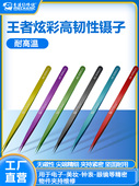 修理工高精度工业级手机维修尖鼻夹 燕窝挑毛弯嘴镊子 彩色坚固