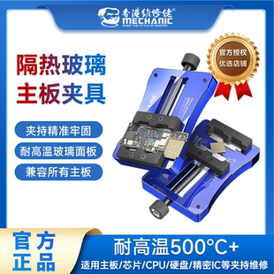 维修佬 迷你便捷隔热玻璃主板夹具芯片IC防滑耐高温手机维修卡具