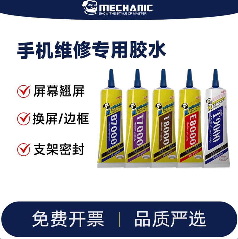 维修佬手机多功能胶水强力万能边框密封胶粘合平板电脑苹果华为液晶后盖翘屏幕修复高粘度胶防水免钉补鞋胶水
