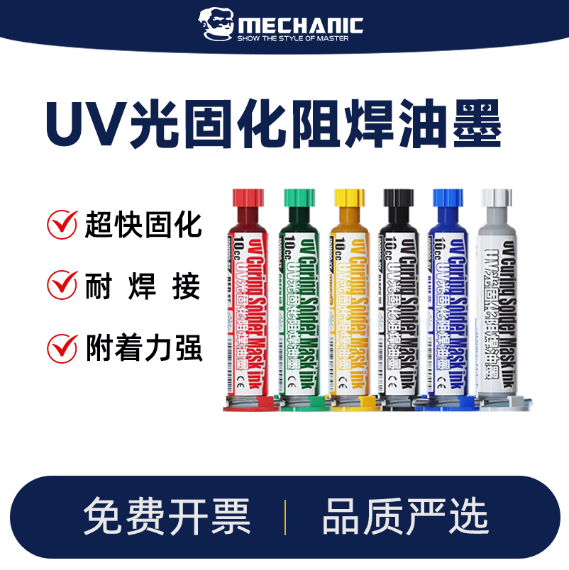 绿油光固化紫外线pcb阻焊剂