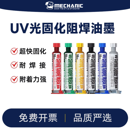 绿油光固化紫外线pcb阻焊剂