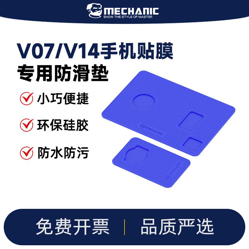维修佬手机贴膜防滑垫专业贴膜硅胶垫清理手机屏幕钢化膜辅助工具