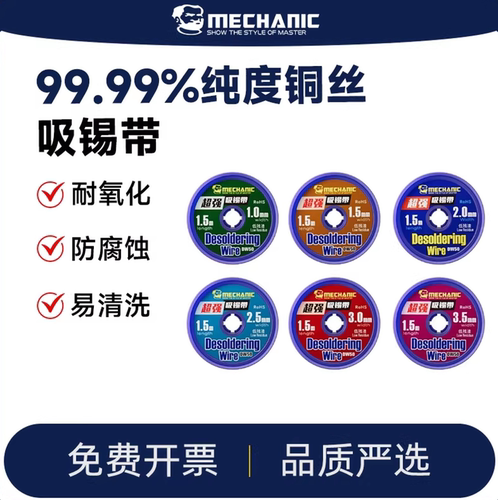 DW50维修佬吸锡带吸锡线纯铜
