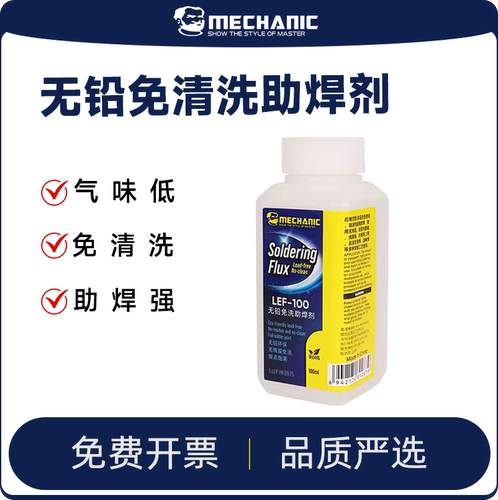 维修佬环保无铅免清洗液体助焊剂