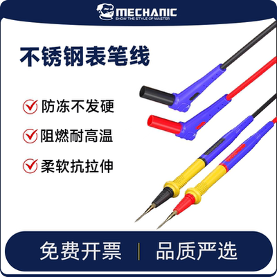 维修佬万用表笔探针头特细