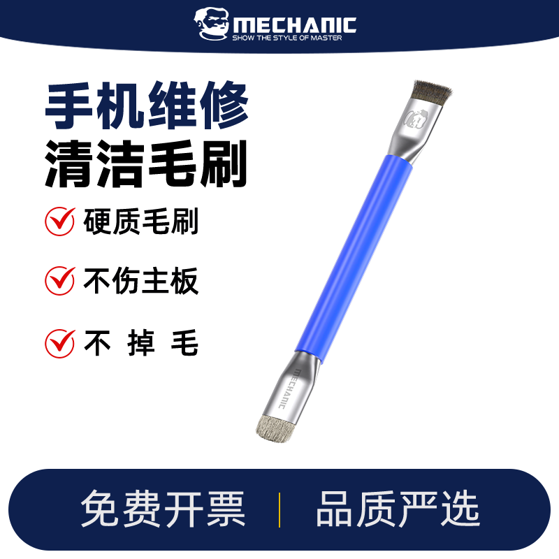 维修佬手机维修双头除胶毛刷