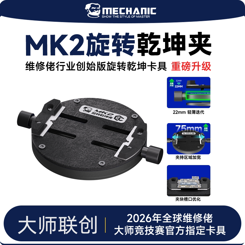 维修佬 手机维修MK2卡具乾坤夹多功能主板芯片固定台夹具全名夹持