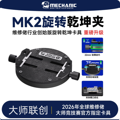 维修佬手机维修卡具乾坤夹