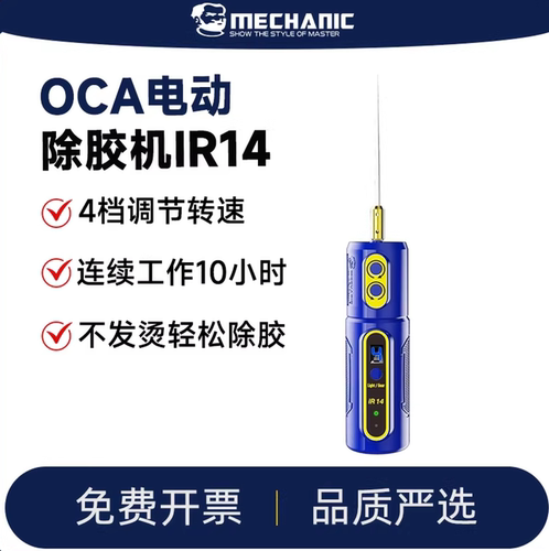 维修佬手机维修电动除胶神器