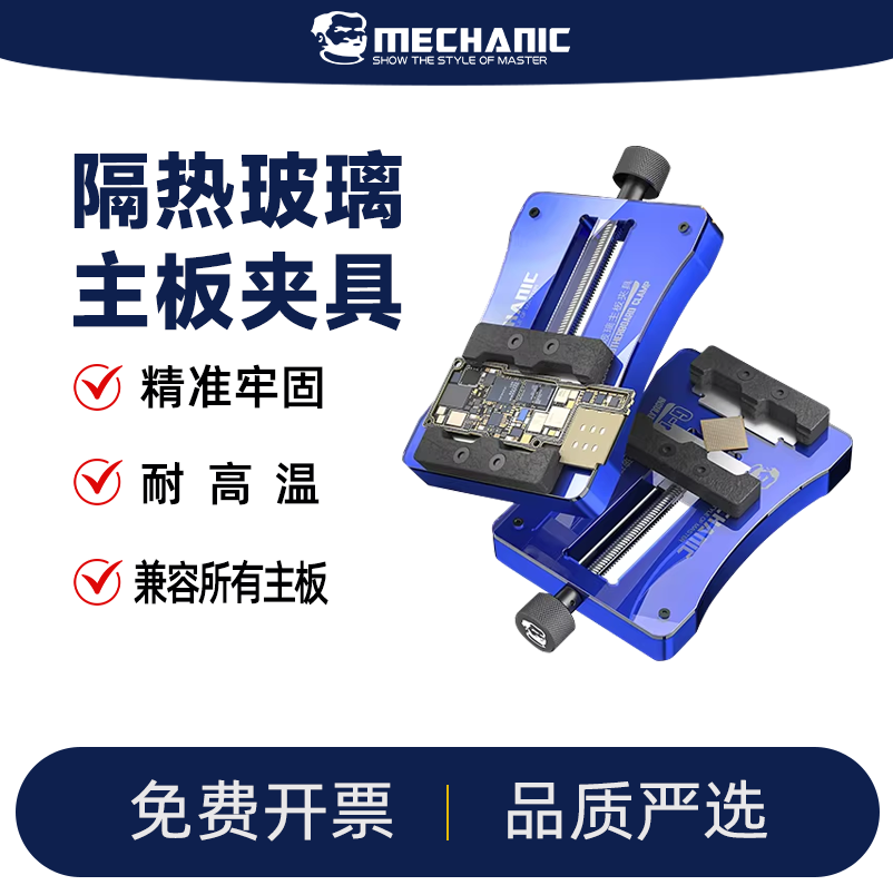 维修佬 迷你便捷隔热玻璃主板夹具芯片IC防滑耐高温手机维修卡具