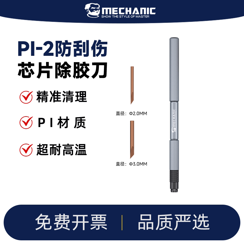 维修佬防刮伤CPU主板除胶刀