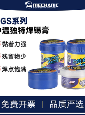 维修佬 苹果手机A8A9A10A11专用焊锡膏有铅158度中温不氧化浆锡泥