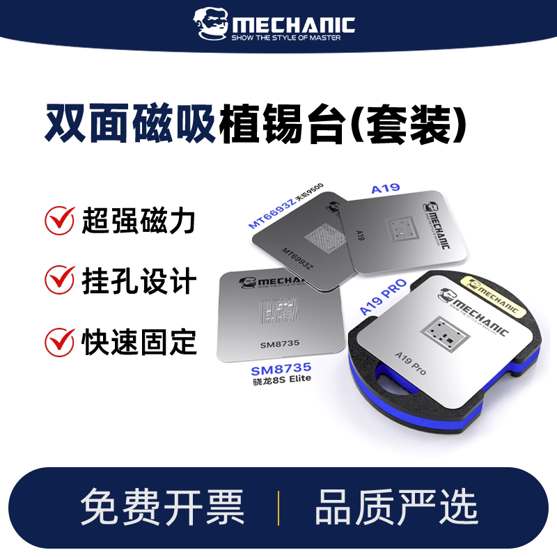 维修佬磁吸植锡平台高强磁吸附