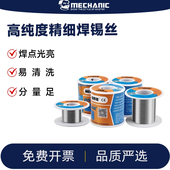 维修佬 高纯度无铅焊锡丝0.8mm含松香芯锡线家用免洗低温环保焊锡