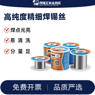维修佬 高纯度无铅焊锡丝0.8mm含松香芯锡线家用免洗低温环保焊锡