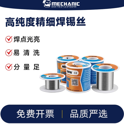 维修佬焊接183焊锡丝松香高纯度