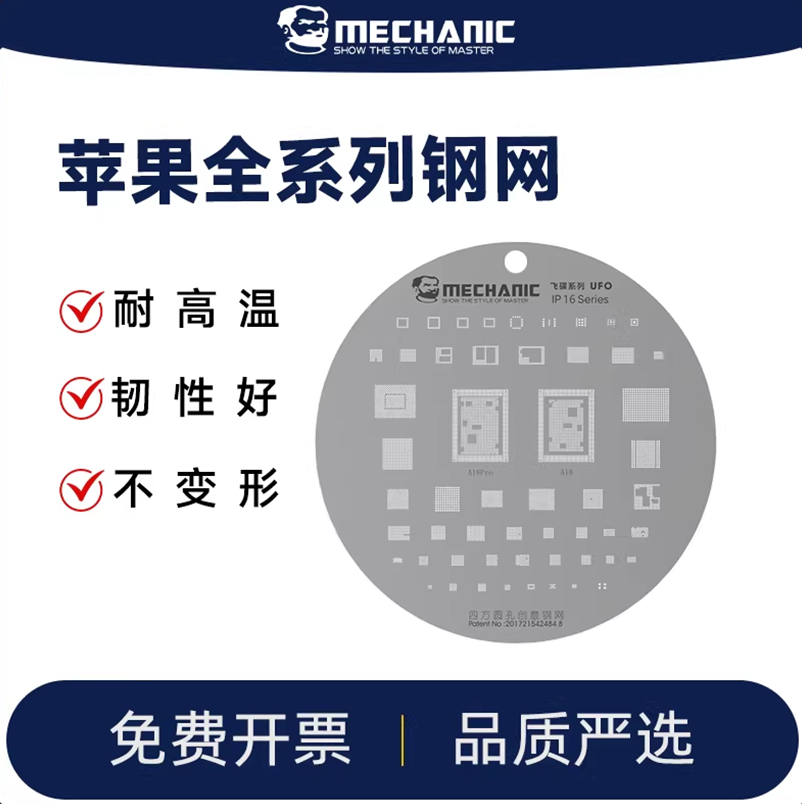 维修佬 UFO钢网CPU苹果手机IP6-15系列IC芯片定位中层多用植锡网