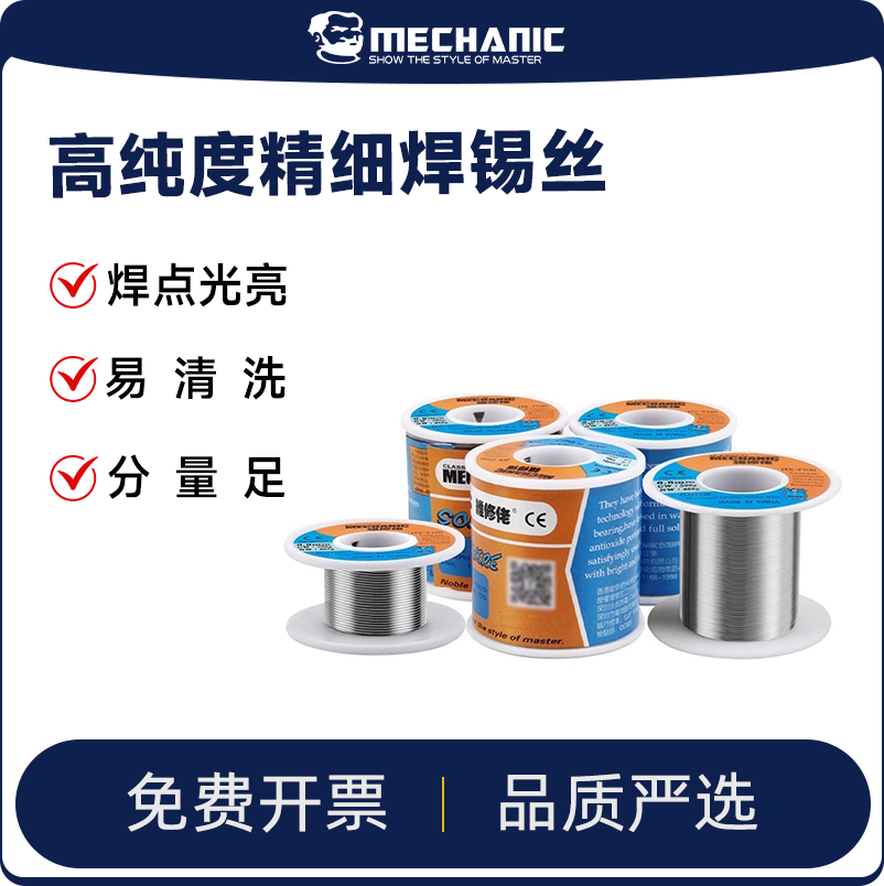 维修佬 低温不锈钢焊锡丝高纯度强力锡丝锡线电烙铁松香焊锡丝