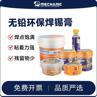 维修佬 焊锡膏带松香环保无铅217度高温熔点焊泥LED焊接锡浆CPU用