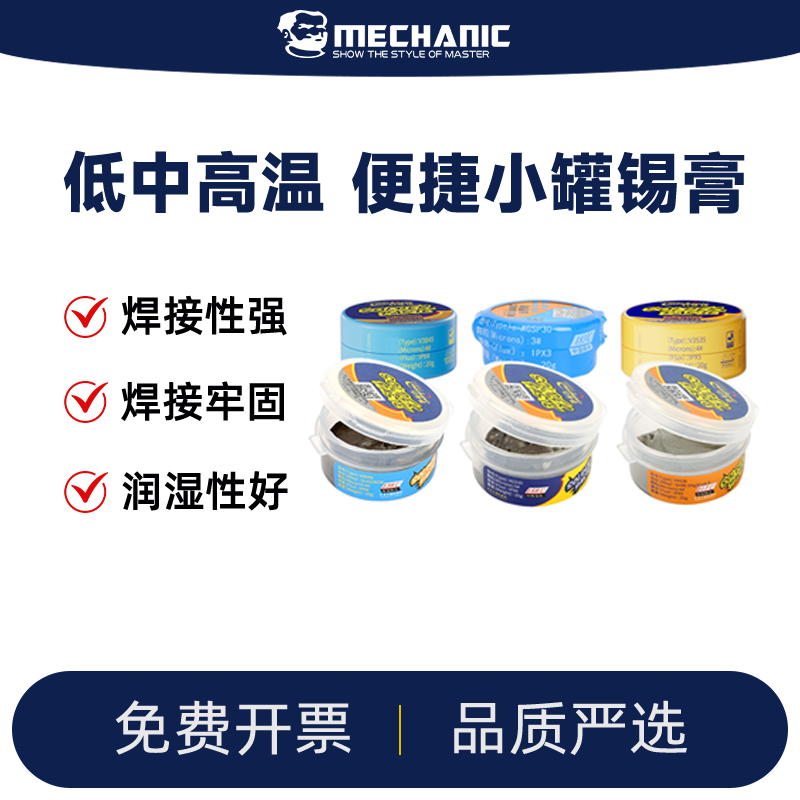 维修佬 小罐装低中高温无铅焊锡泥手机维修SMT贴片锡浆有铅焊锡膏