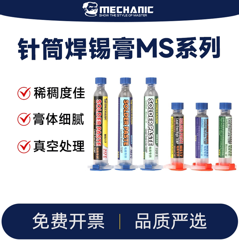 维修佬 焊锡膏BGA芯片焊接针筒锡浆LED贴片环保无铅高中低温锡膏