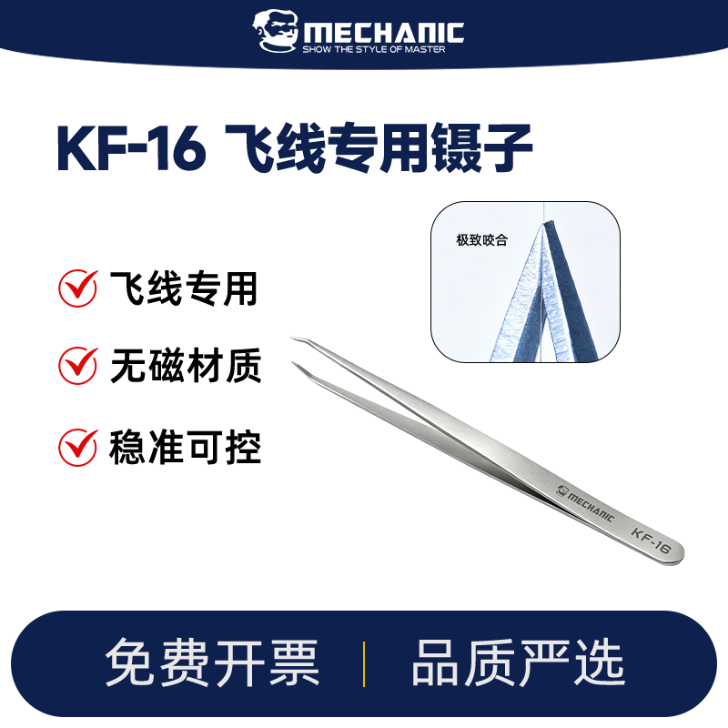 维修佬V型飞线专用高精度镊子