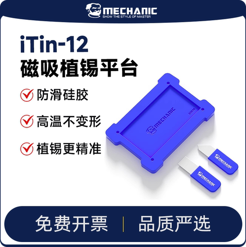 维修佬磁吸植锡平台高强磁吸附