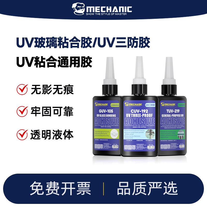 维修佬三防胶强力胶水UV粘合胶