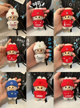 mini拉布布心底密码衣服阿森纳利物浦曼联皇马球衣Labubu4代娃衣