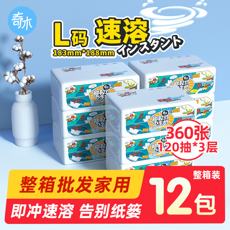 大尺寸厕纸奇木冲水速溶卫生纸