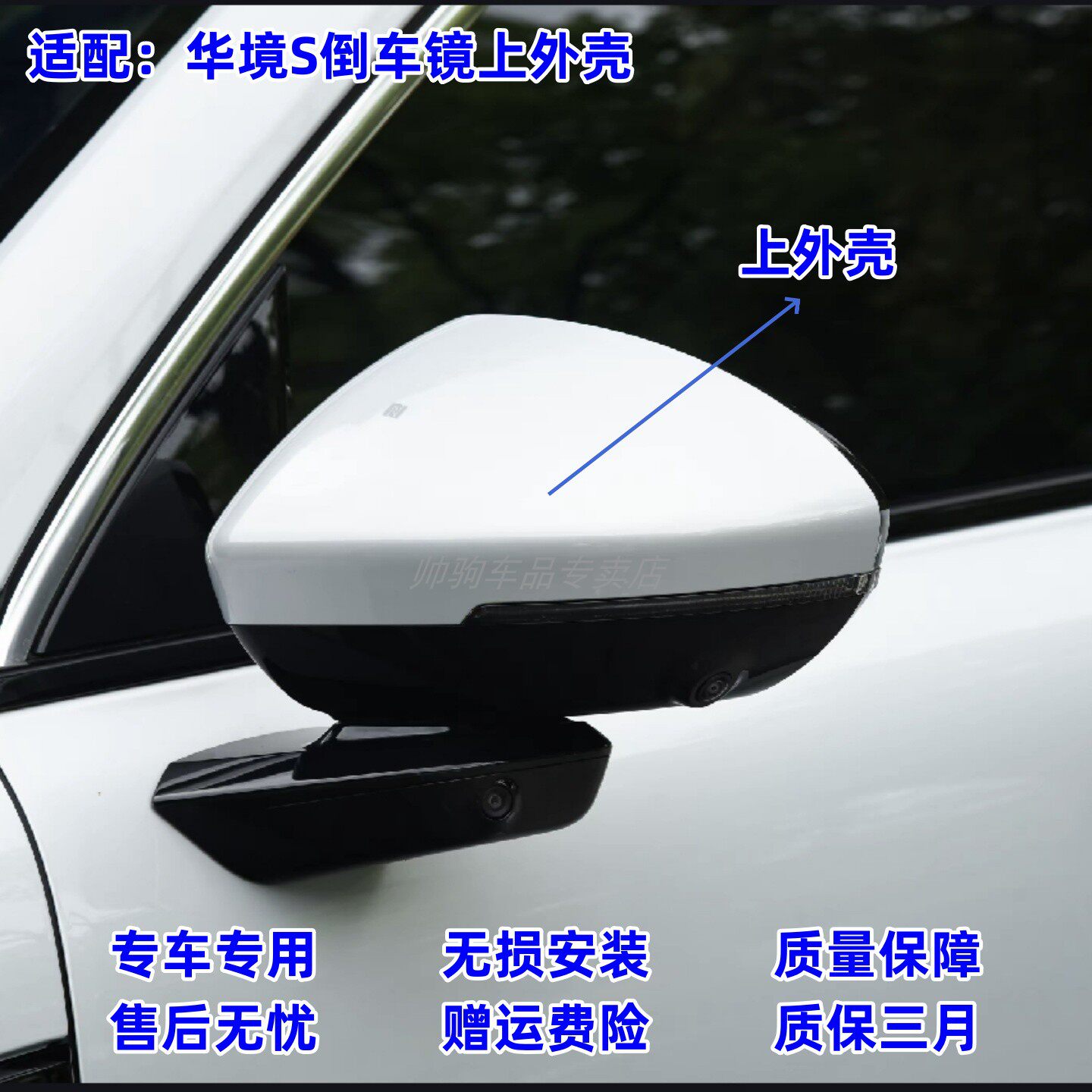 适配五菱华境S倒车镜外壳后视镜上壳左右反光镜壳原装带漆色镜壳