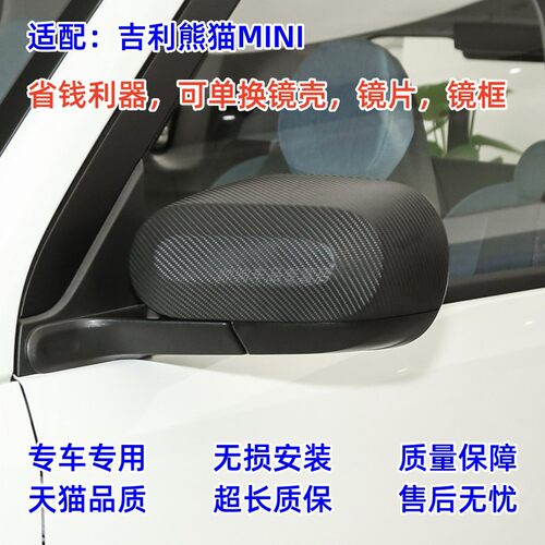 适配吉利熊猫MINI倒车镜总成熊猫mini后视镜片镜框反光镜上盖外壳