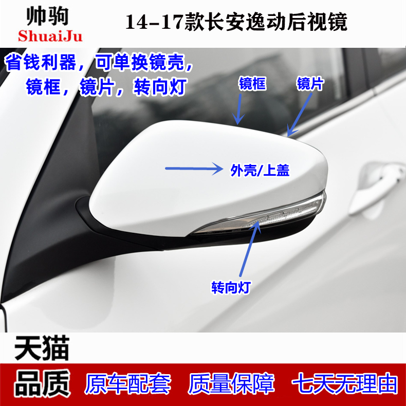 适配长安逸动倒车镜总成14-17款逸动致尚XT后视镜片镜框反光镜壳