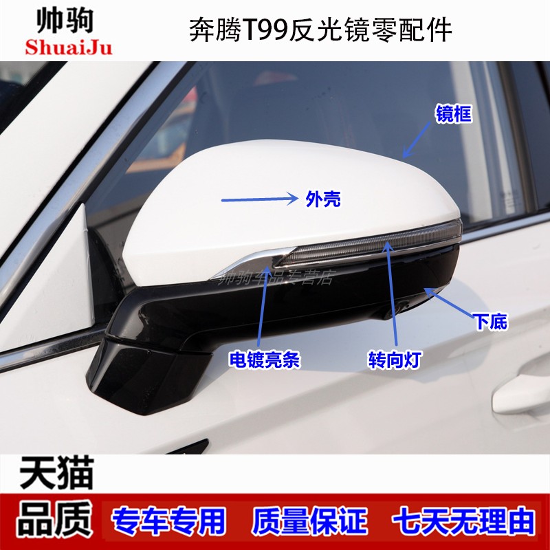 适配奔腾T99倒车镜外壳上盖左右后视镜转向灯罩镜片反光镜框亮条